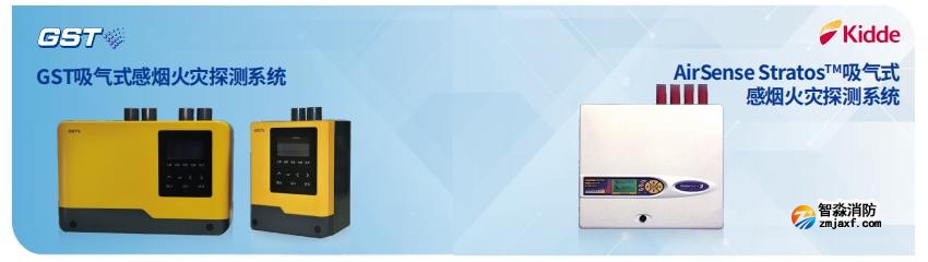 數(shù)據(jù)中心消防整體解決方案吸氣式感煙火災(zāi)探測器產(chǎn)品