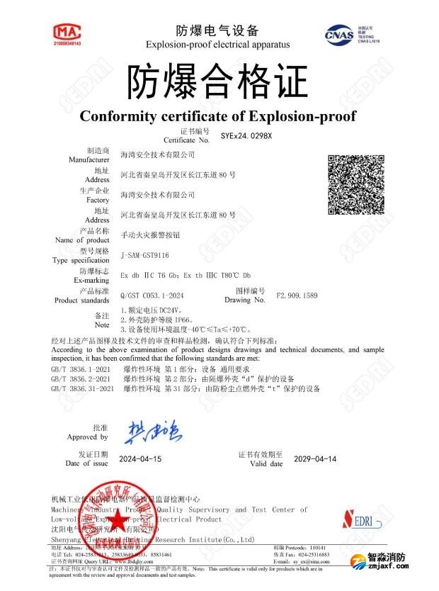 手動火災(zāi)報警按鈕J-SAM-GST9116防爆合格證