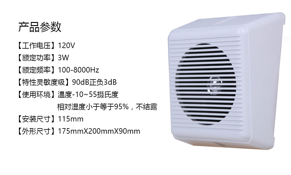 BG5-2室內音箱參數(shù)