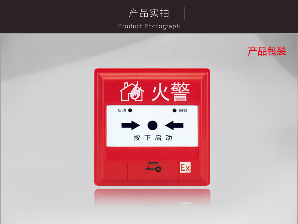 J-SAF-GST9213(Ex)消火栓按鈕實拍