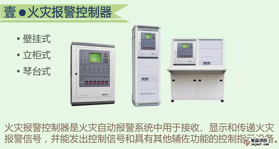 火災(zāi)自動報警系統(tǒng)