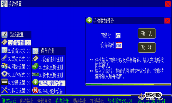 海灣高能消防主機(jī)設(shè)備注冊操作方法
