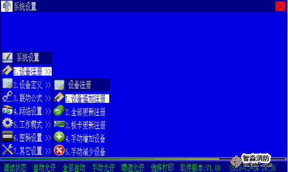 海灣高能消防主機(jī)設(shè)備注冊操作方法