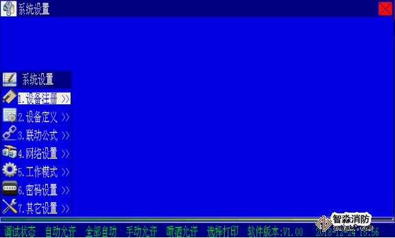 海灣高能消防主機(jī)設(shè)備注冊操作方法