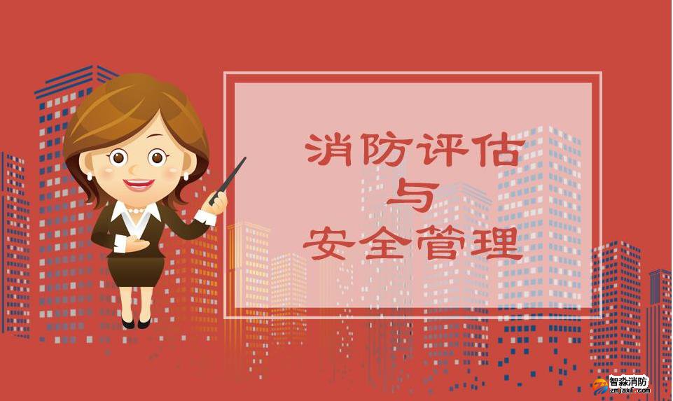 消防設(shè)施檢測(cè),消防年檢